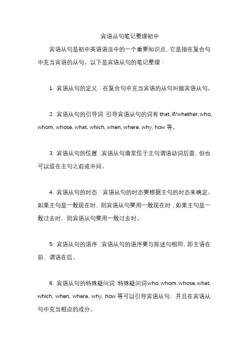 宾语从句笔记整理初中