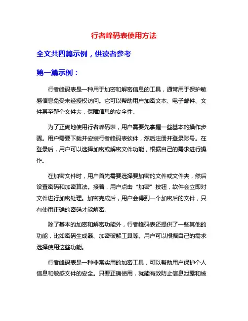行者峰码表使用方法