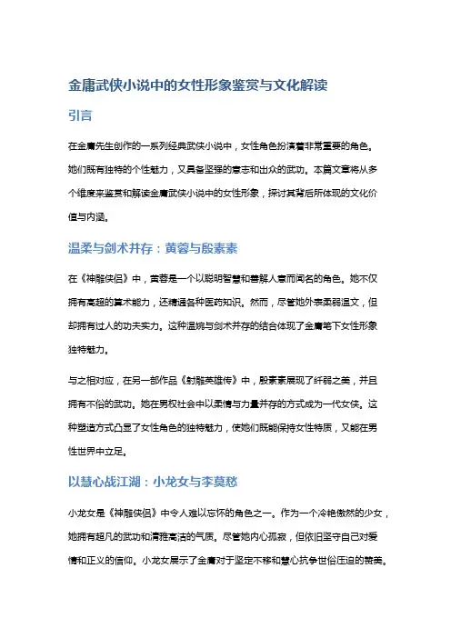金庸武侠小说中的女性形象鉴赏与文化解读