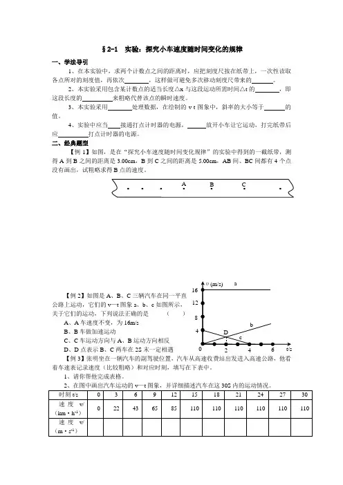 物理必修一第二章第一节教案