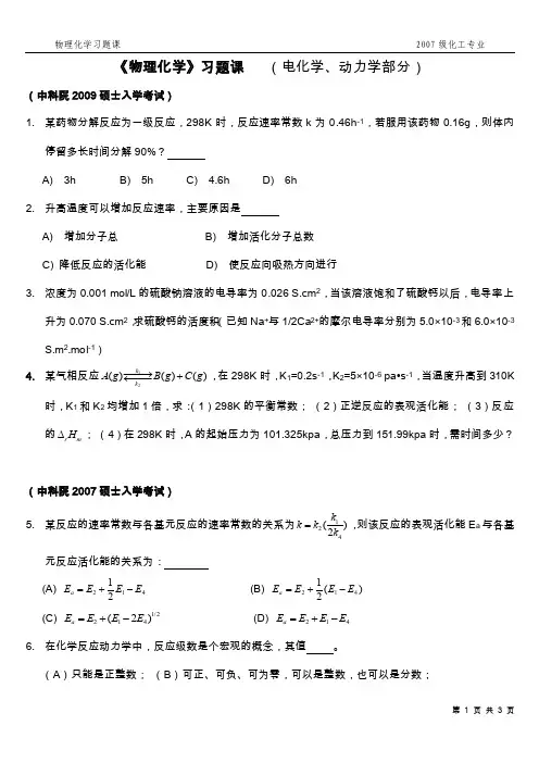 习题课---电化学_动力学部分
