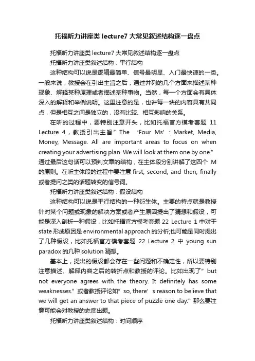 托福听力讲座类lecture7大常见叙述结构逐一盘点