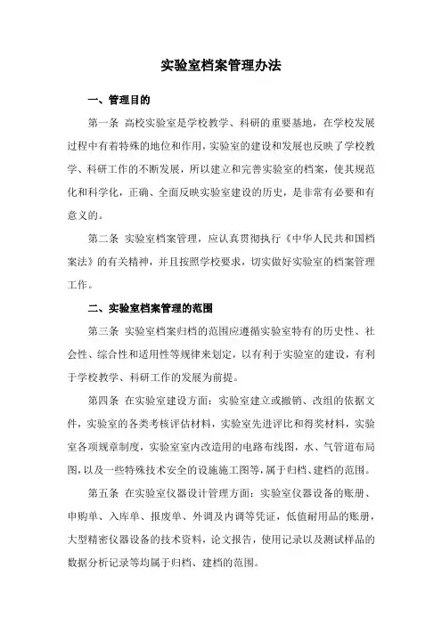 实验室档案管理办法