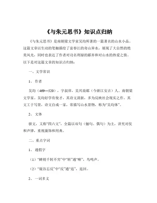 《与朱元思书》知识点归纳