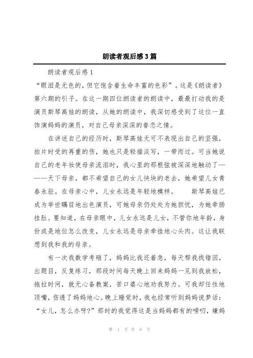 朗读者观后感3篇