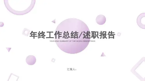 简约风年终总结述职报告PPT模板