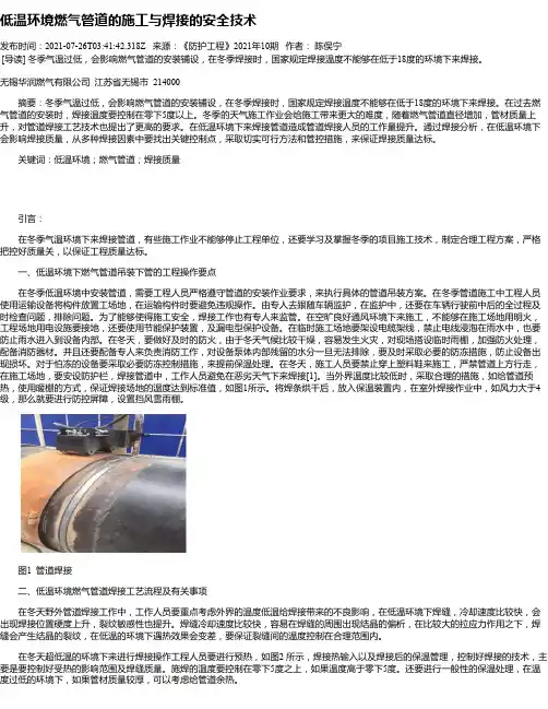低温环境燃气管道的施工与焊接的安全技术