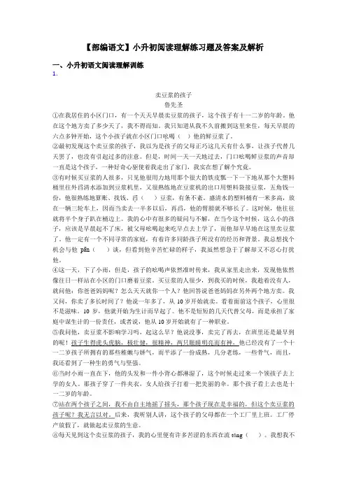 小升初【部编语文】小升初阅读理解练习题及答案及解析