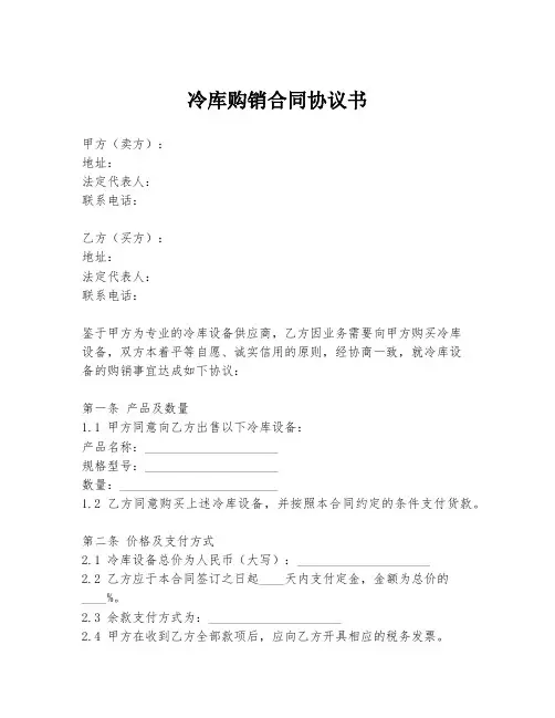冷库购销合同协议书