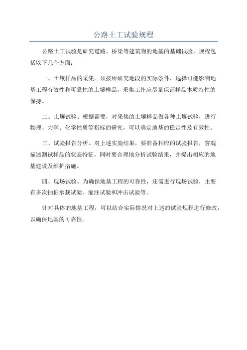 公路土工试验规程