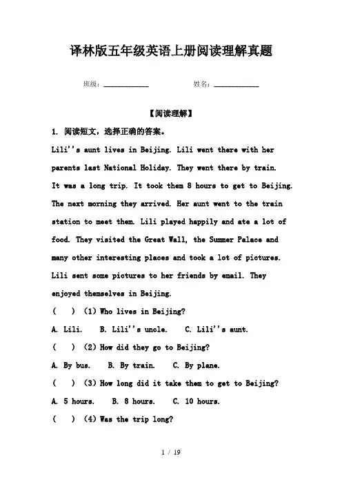 译林版五年级英语上册阅读理解真题