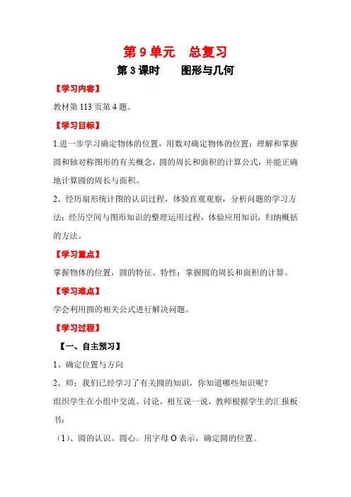 人教版数学2 电子教案  六年级上册第9单元  第3课时 图形与几何  教案