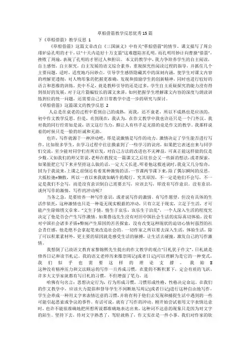 草船借箭教学反思优秀15篇