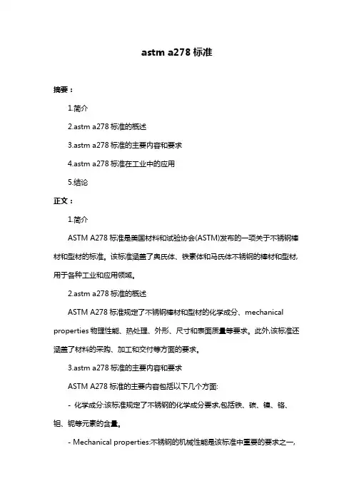 astm a278标准