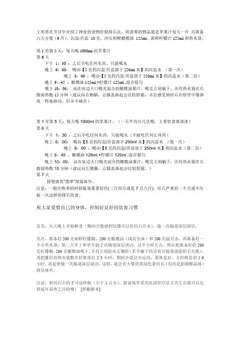 王明勇在节目中介绍了神奇的食物肝胆排石法