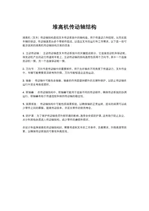 堆高机传动轴结构