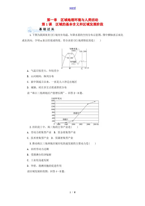 高考地理一轮复习 第一章 第1课 区域的基本含义和区域发展阶段同步训练 新人教版必修3-新人教版高三