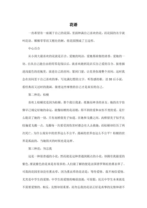花语_初中初二作文700字_1