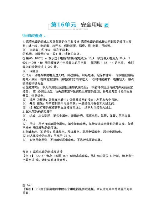 家庭电路的组成以及各部分的作用和接法