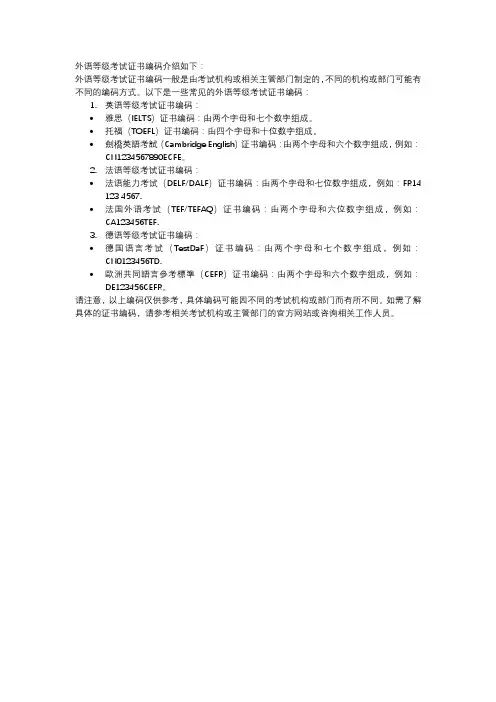 外语等级考试证书编码