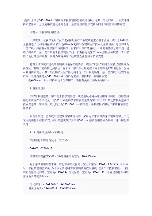 一窑四线平拉玻璃熔窑设计