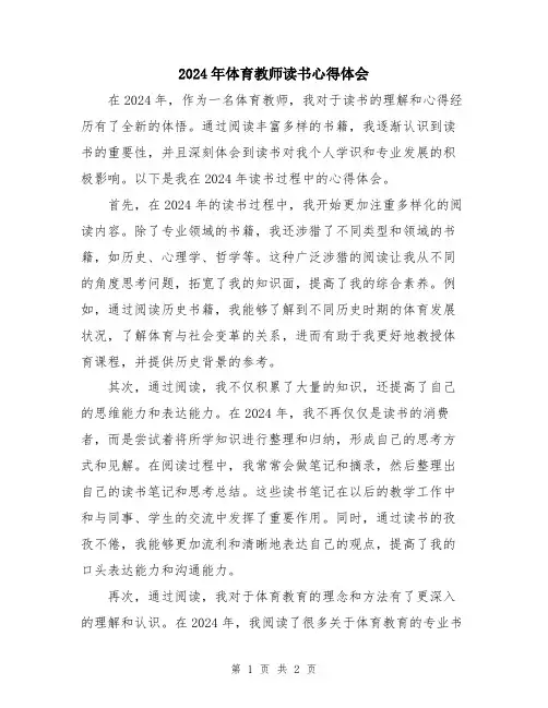 2024年体育教师读书心得体会
