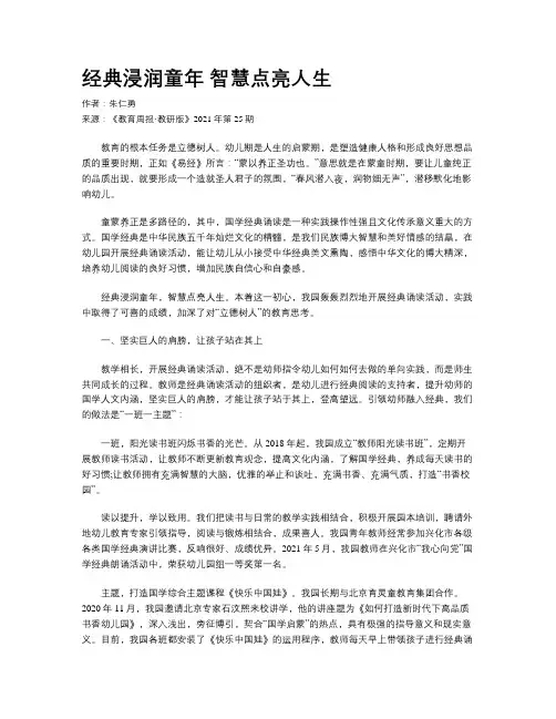 经典浸润童年 智慧点亮人生