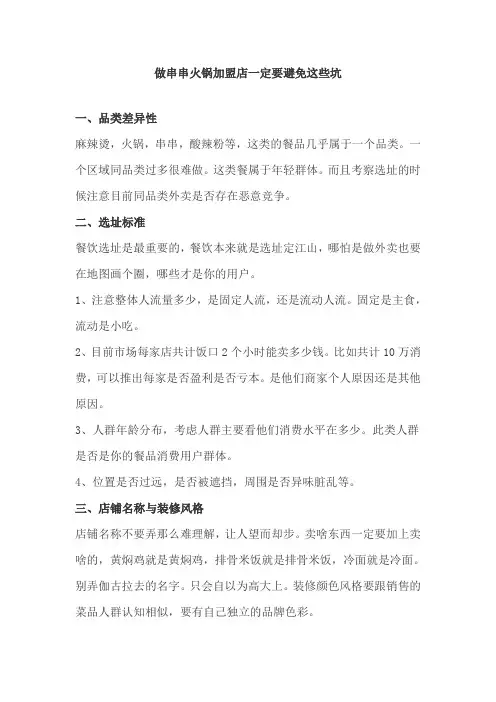 做串串火锅加盟店一定要避免这些坑