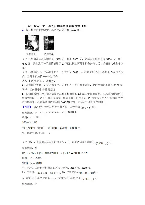 人教版数学七年级上册 一元一次方程检测题(Word版 含答案)