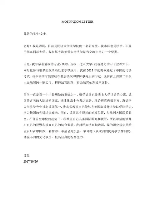 MOTIVATION LETTER