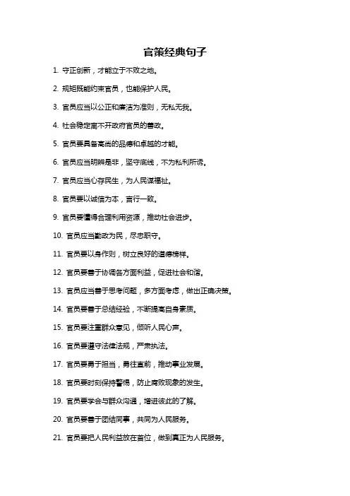 官策经典句子