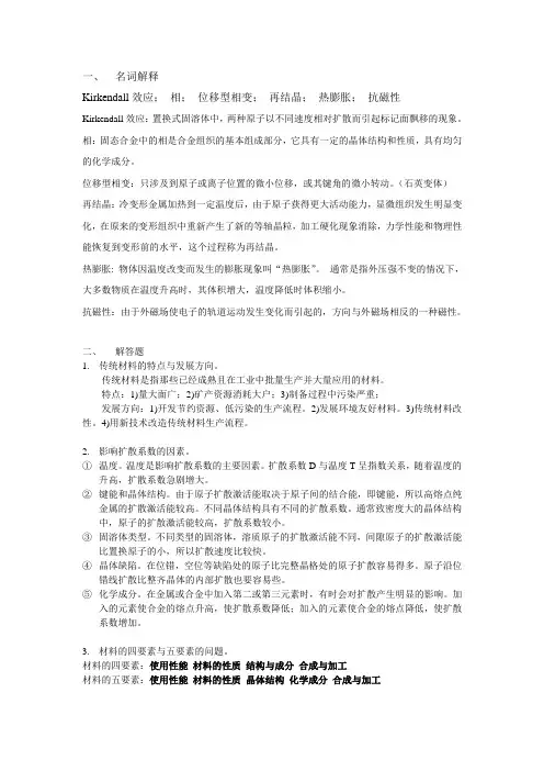 材科导论复习题