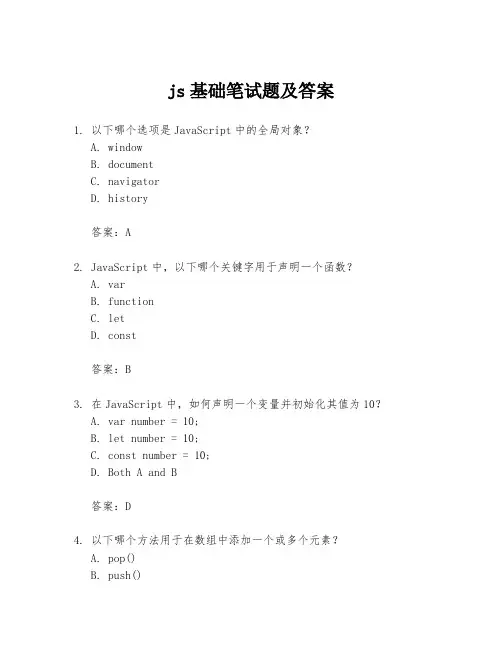 js基础笔试题及答案