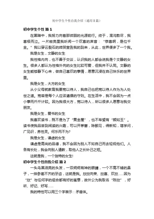 初中学生个性自我介绍（通用5篇）