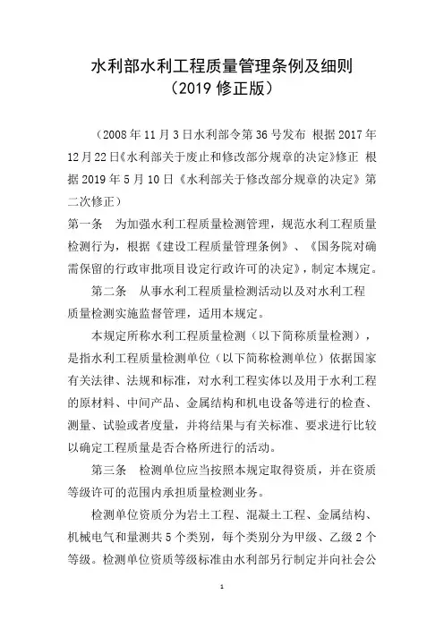 水利工程质量管理条例及细则(2019修正版)