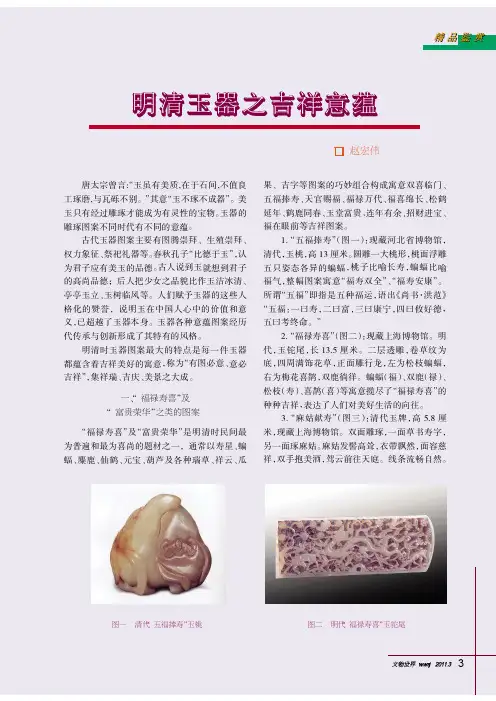 明清玉器之吉祥意蕴    