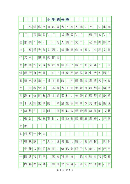 年小学作文的分类