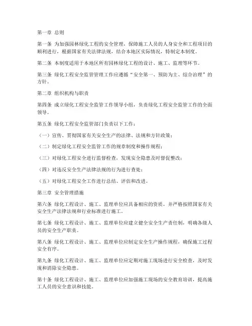 绿化工程安全监管管理制度