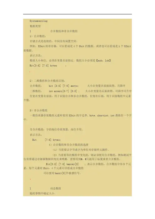 System-Verilog笔记总结