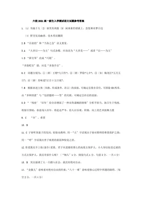 高一生入学素质测试参考答案安徽省合肥一中安庆一中等六校高一生入