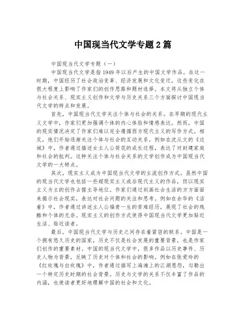 中国现当代文学专题