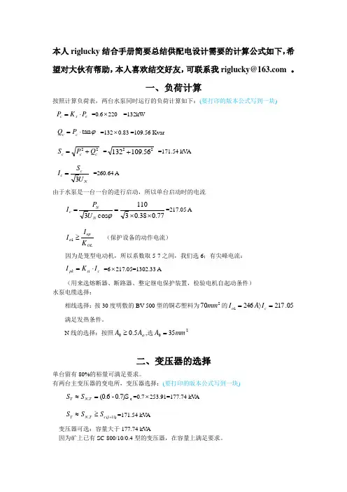 供配电设计计算公式