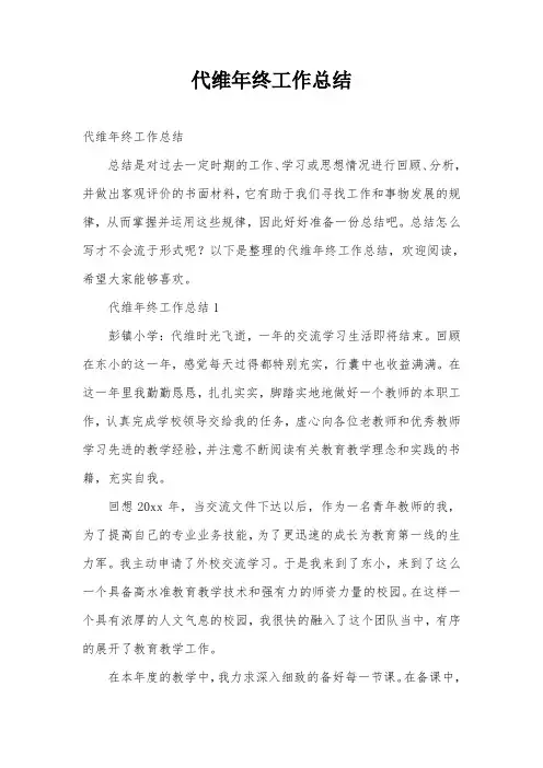 代维年终工作总结