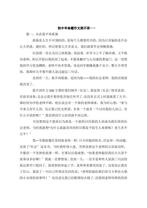 初中半命题作文我不再
