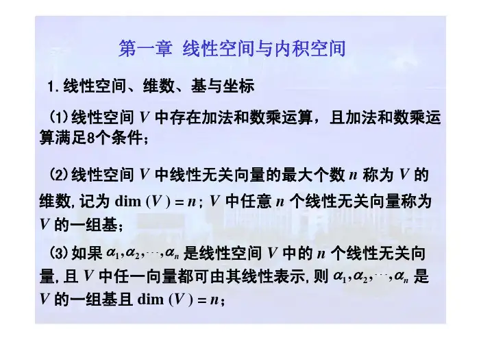 南航研究生矩阵论复习讲义