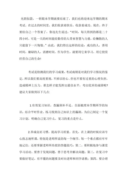 国旗下演讲-----全力以赴,迎接期末考试