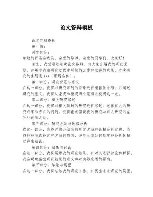论文答辩模板2篇