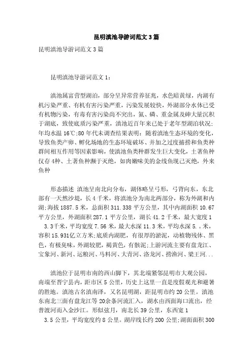 昆明滇池导游词范文3篇（参考）
