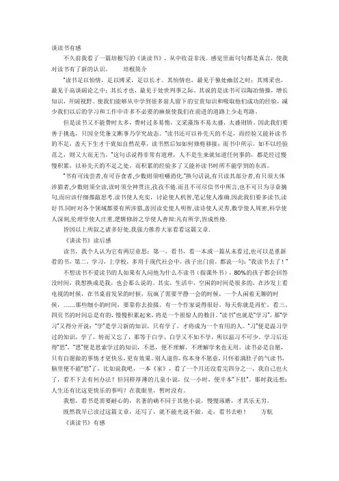培根《谈读书》读后感