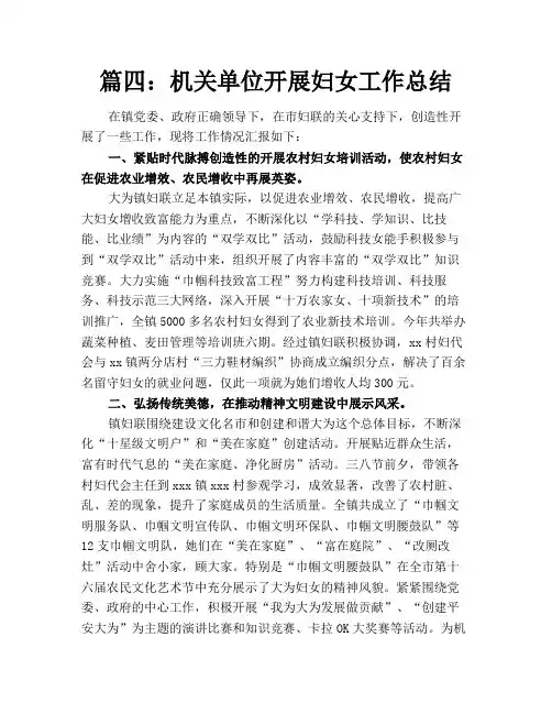 机关单位开展妇女工作总结(2)